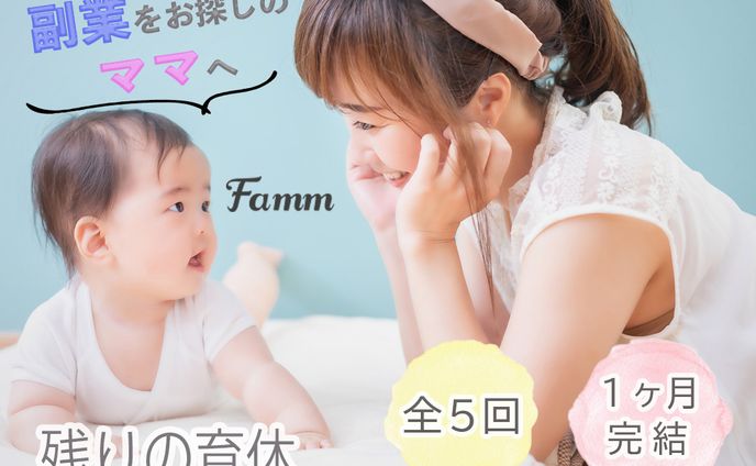 fammスクール案件２