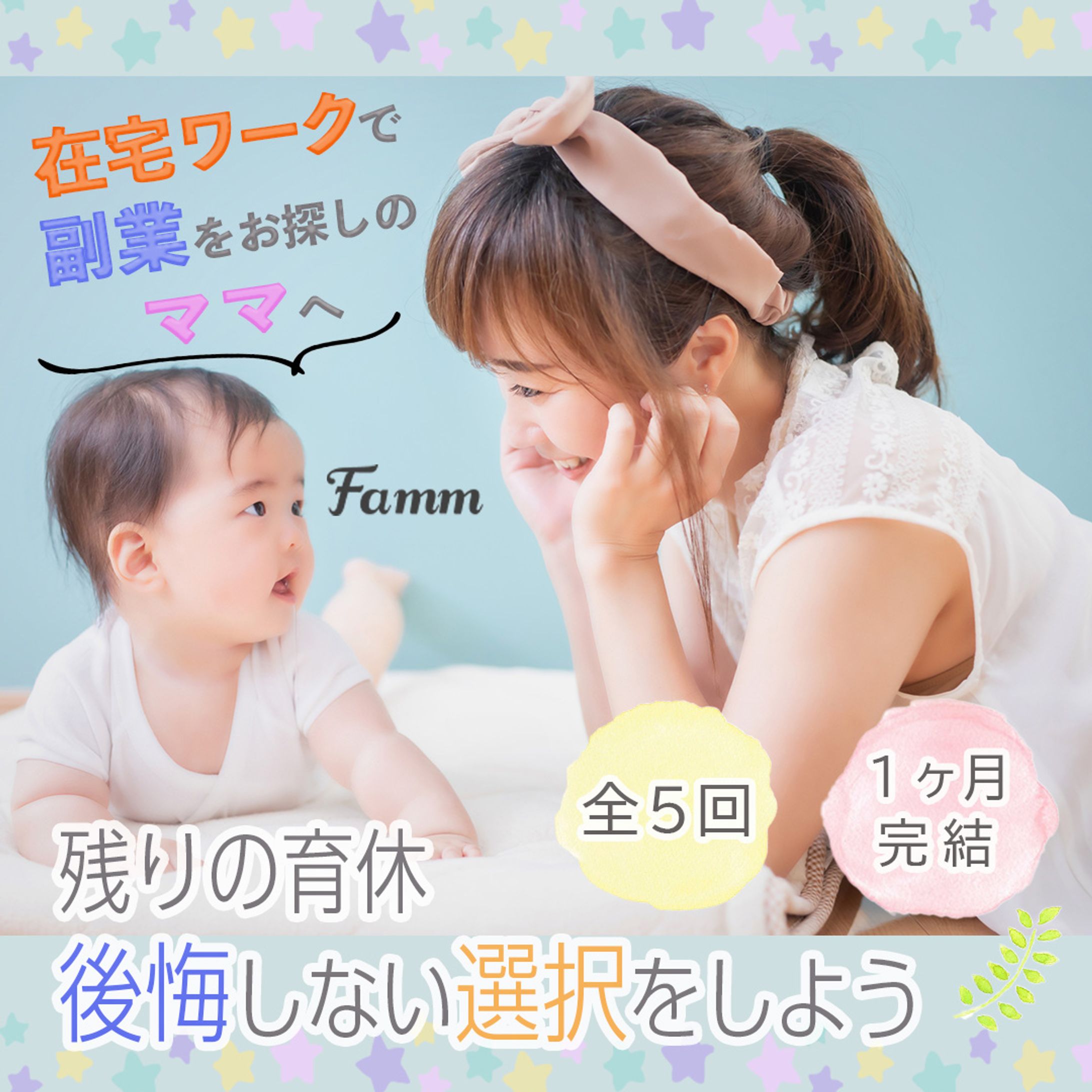 fammスクール案件２-1