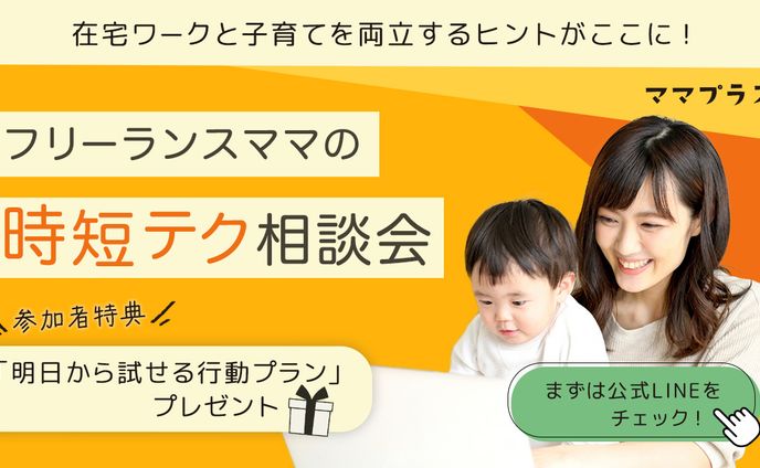 制作実績　ママプラス様バナー