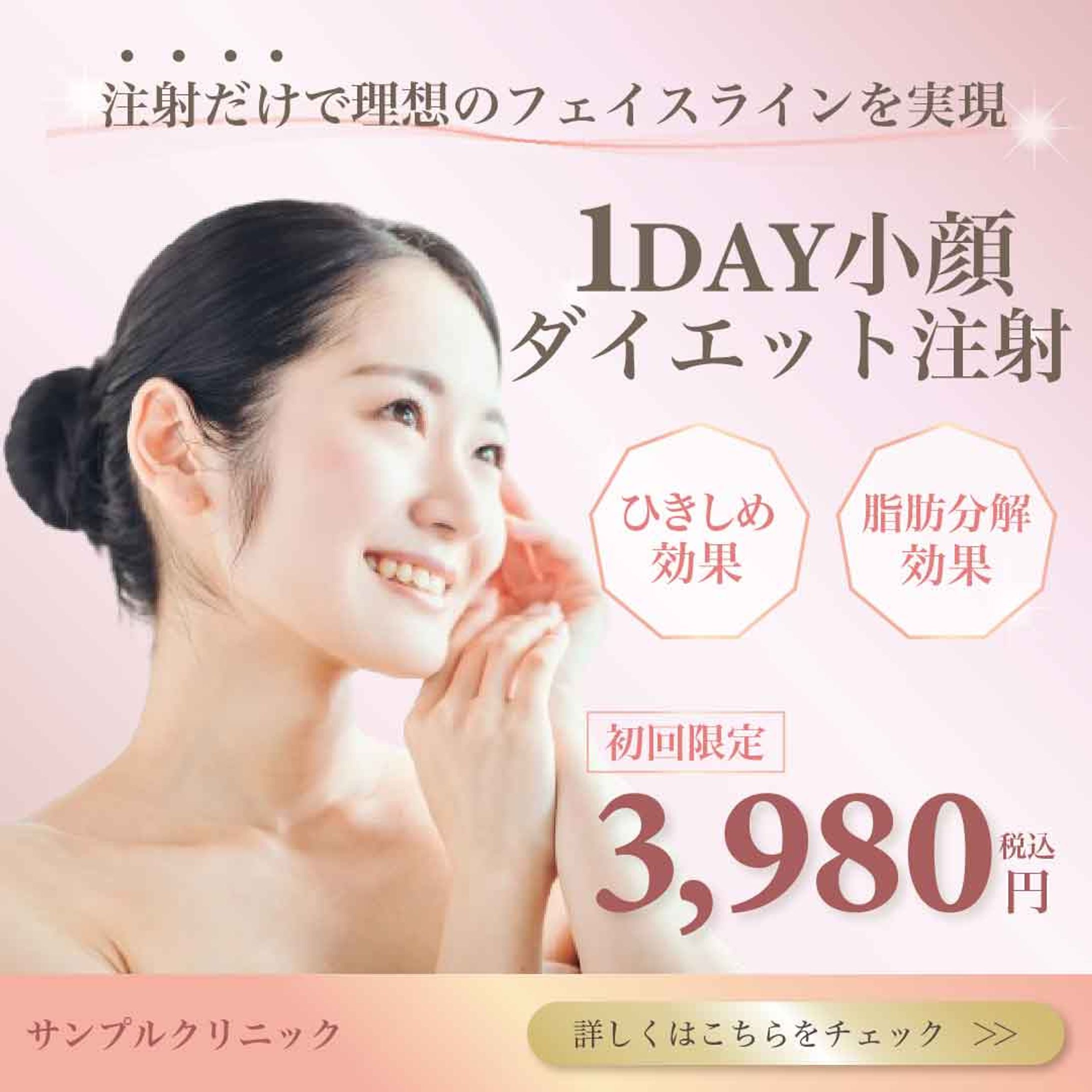 美容整形外科バナー-1