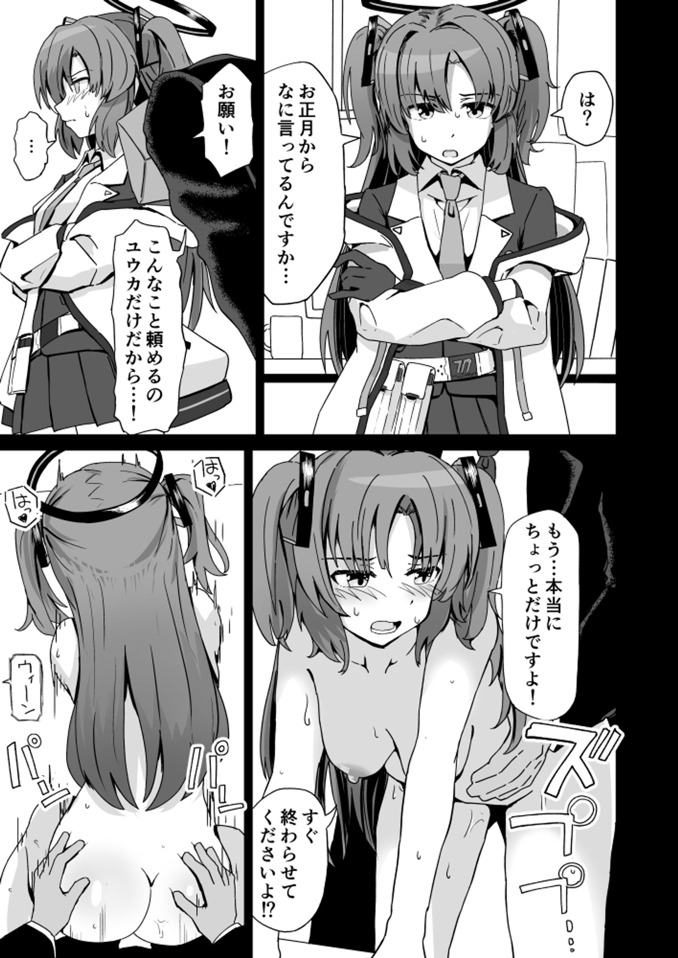ブルアカエロ漫画1-1