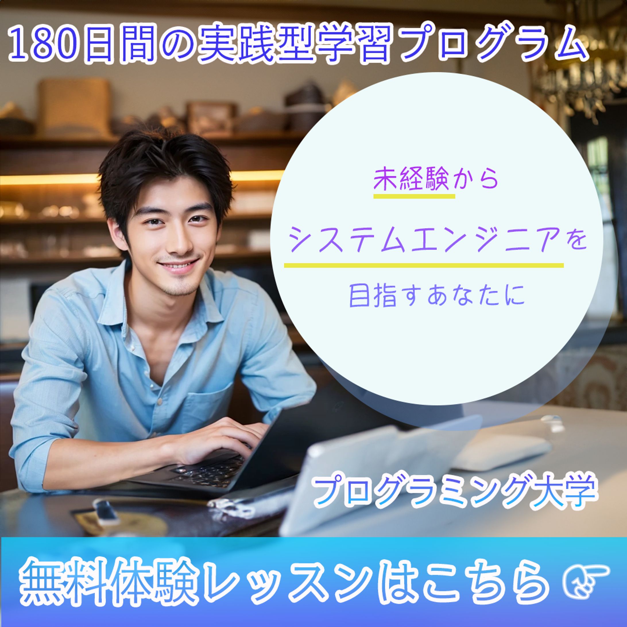 プログラマースクールのバナー-1