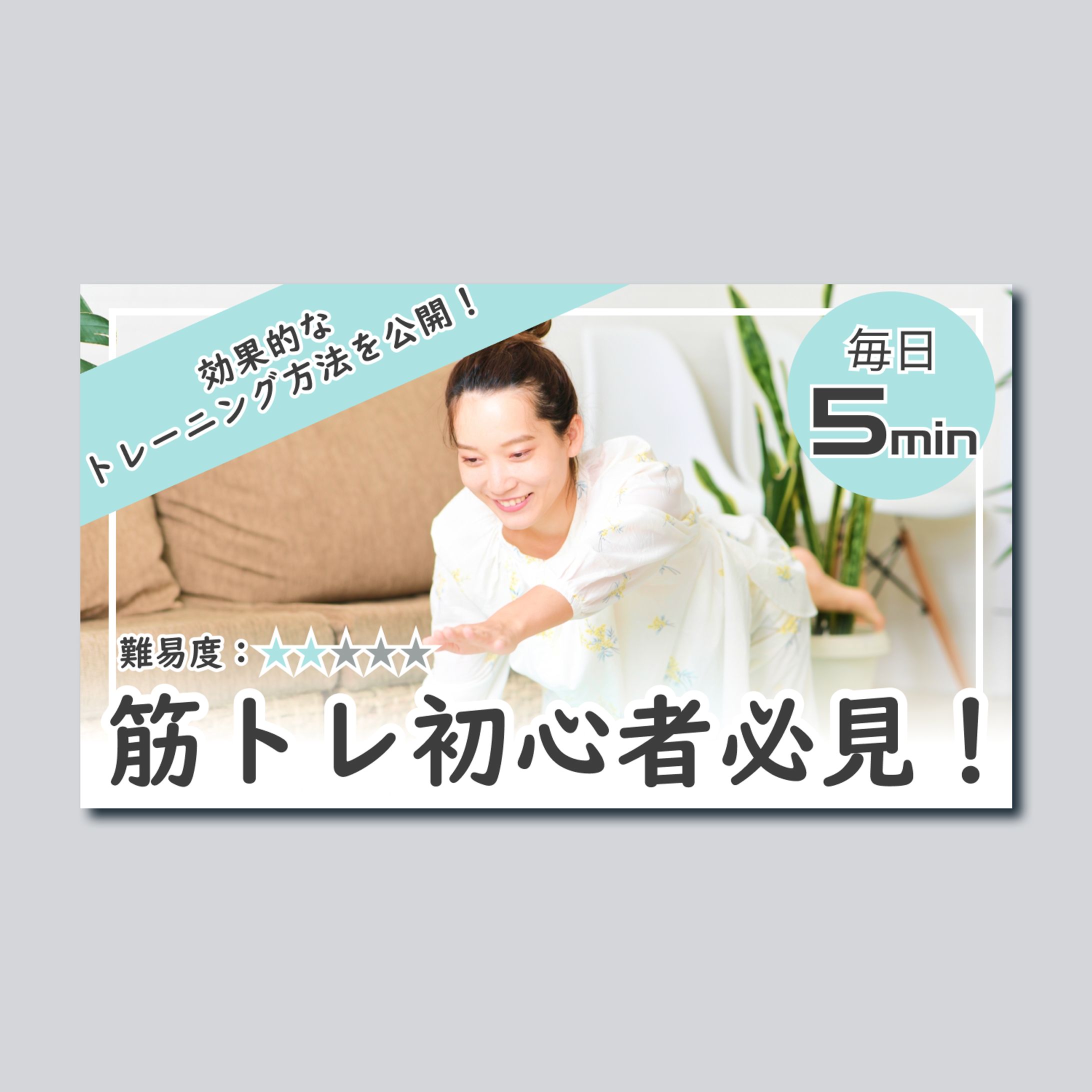 youtube フィットネスチャンネル/サムネイル-1