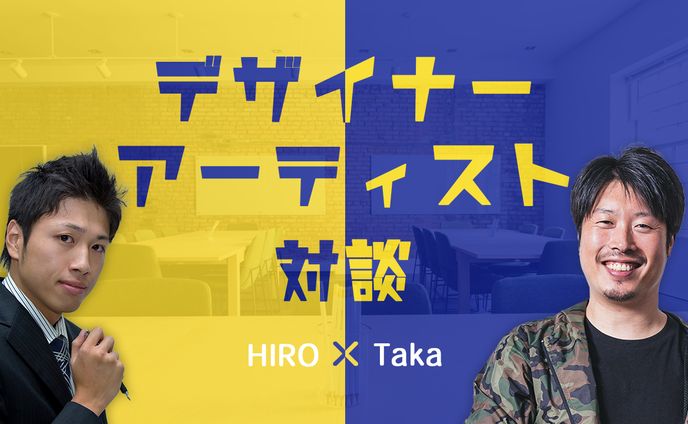対談、ビジネス