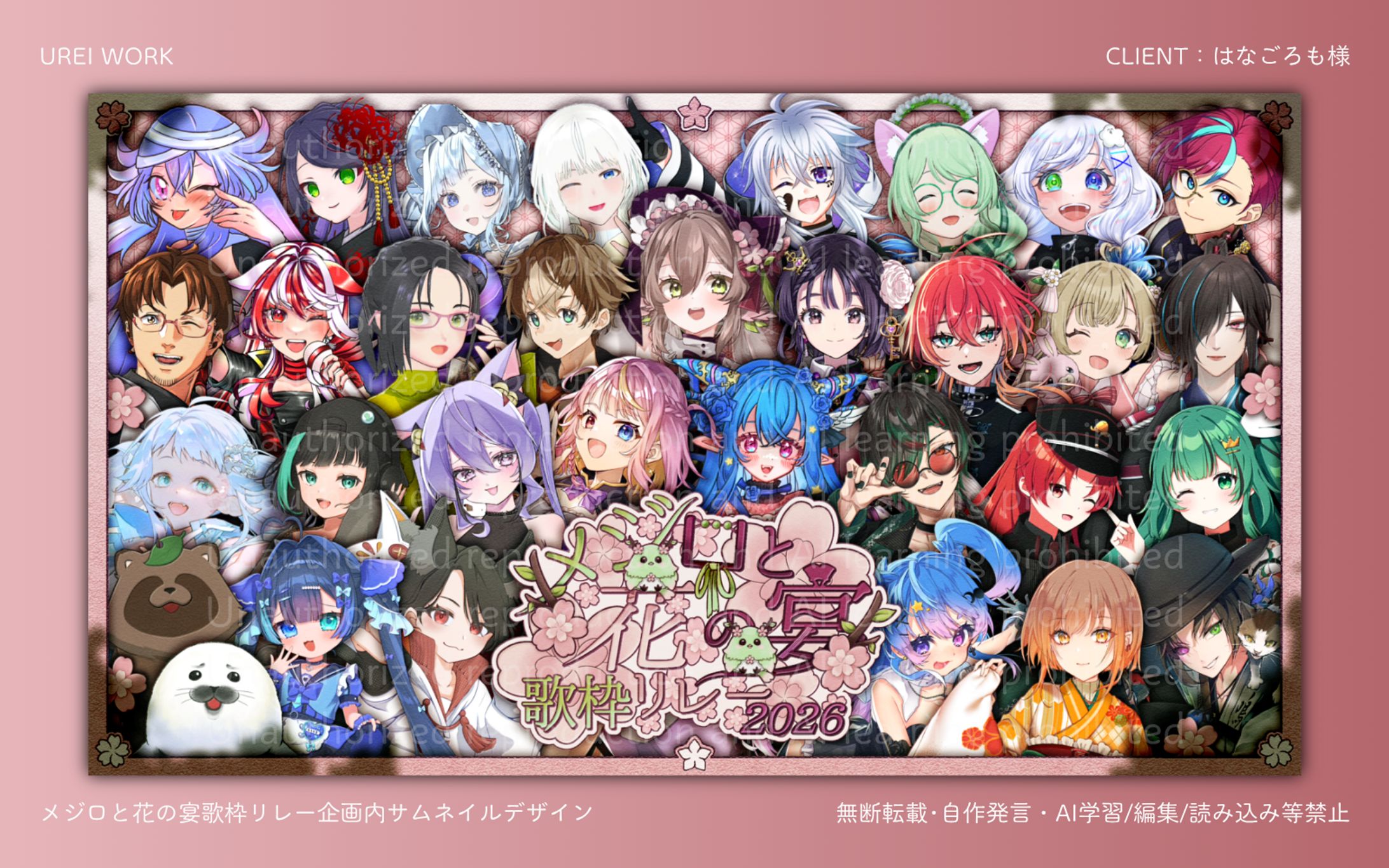 はなごろも様｜メジロと花の宴歌枠リレー企画内デザイン-1