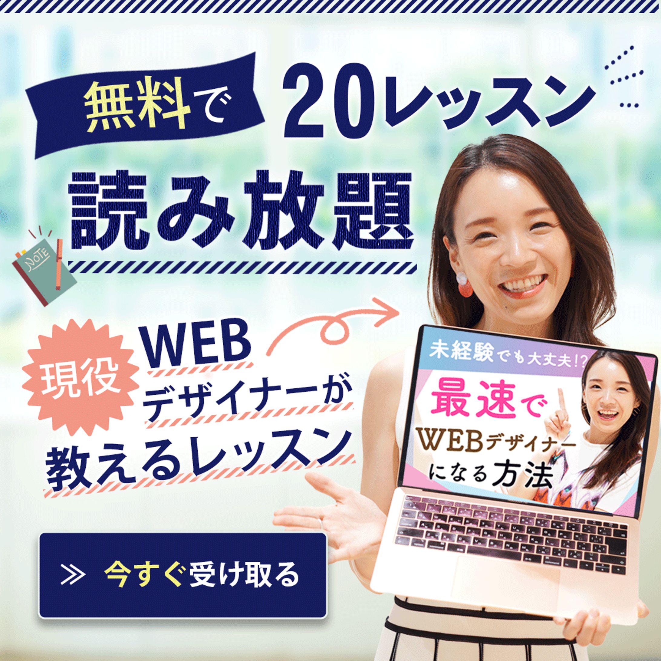広告バナー　日本デザインスクールさま-1