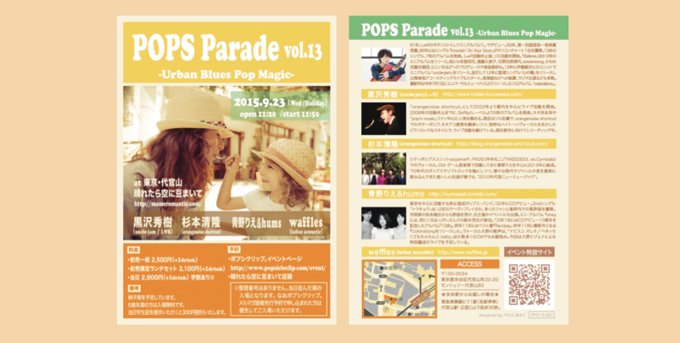 【フライヤーデザイン】『POPS Parade vol.13』-1