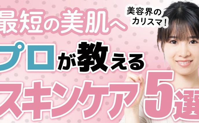 スキンケア紹介のサムネイル