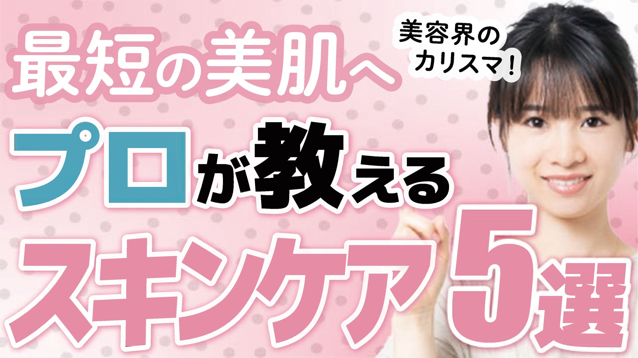 スキンケア紹介のサムネイル-1