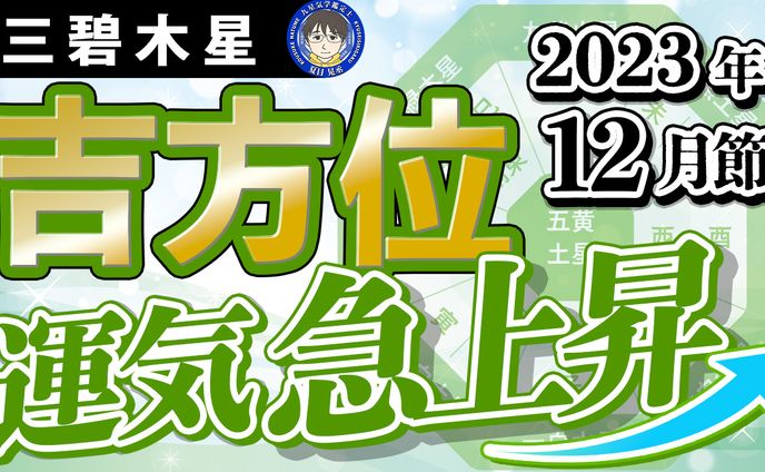 【制作実績】「九星気学の占いチャンネル」スピリチュアル系