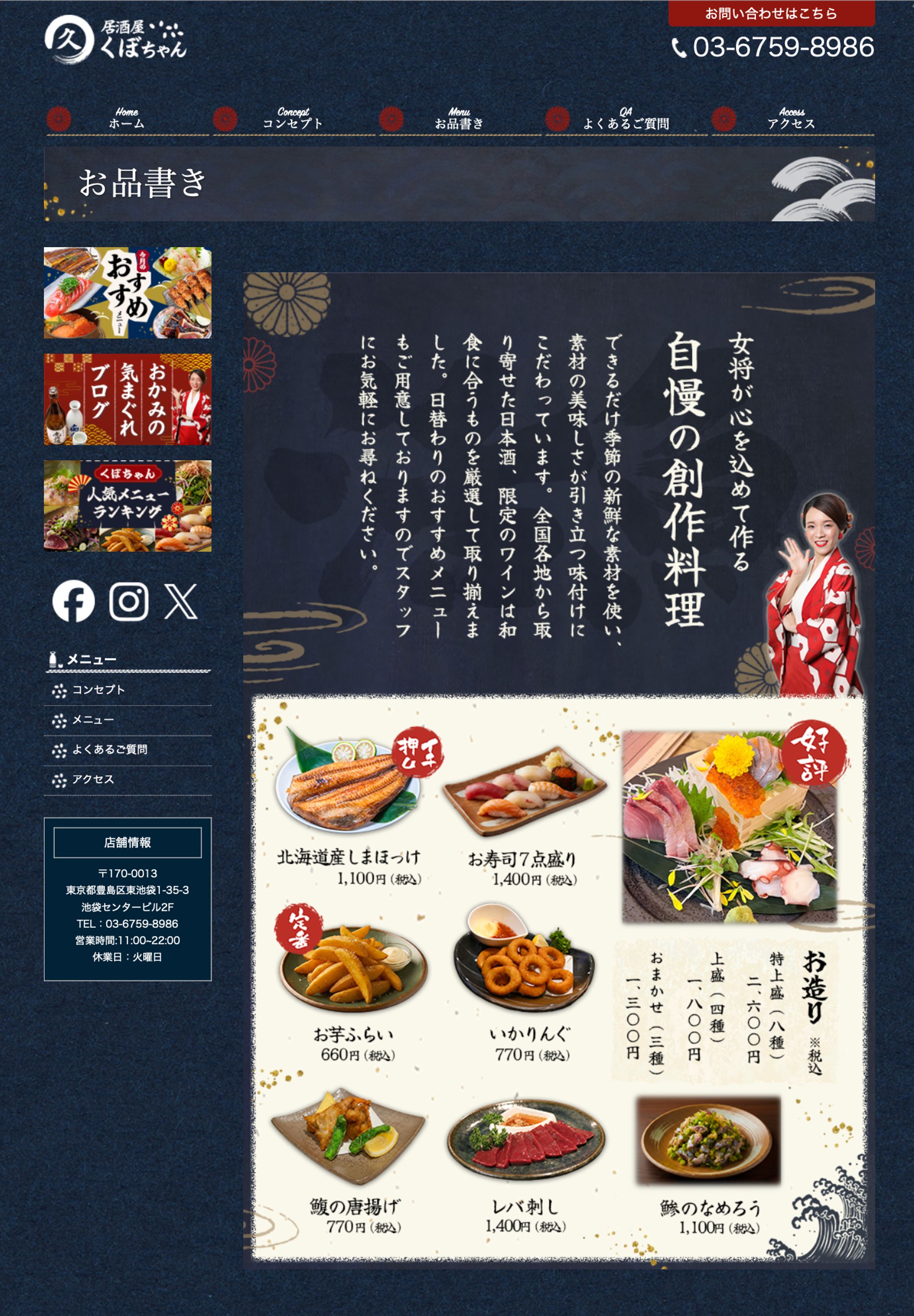 HP制作：居酒屋（お品書き）-1