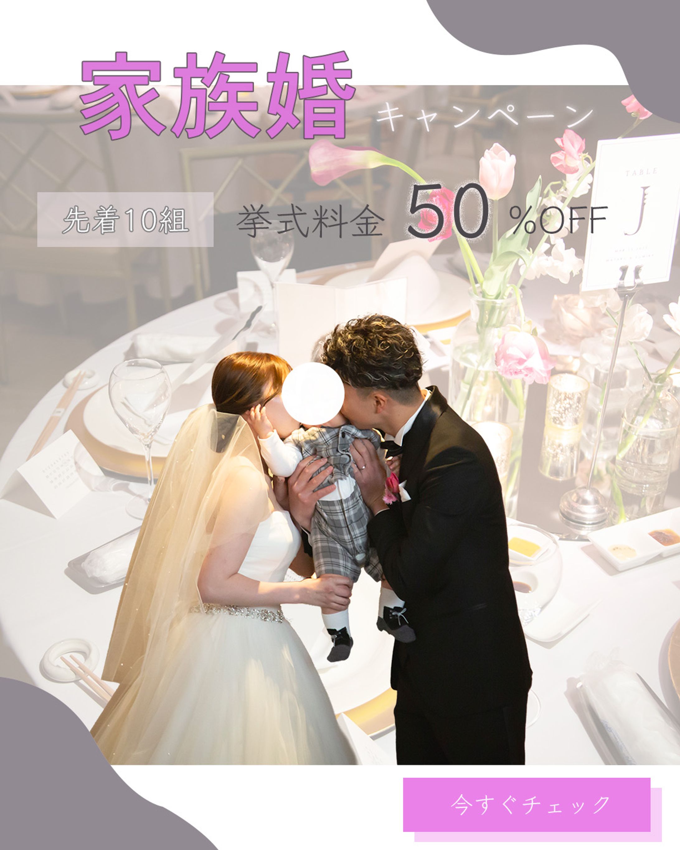 sample 結婚式場セール　バナー-1