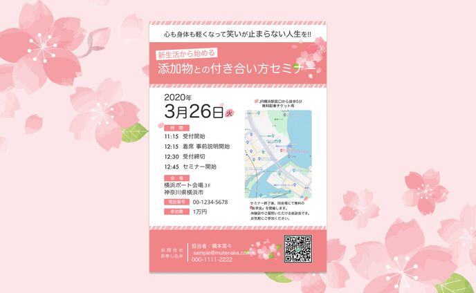 セミナーチラシ（内容変更）