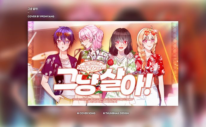 pop、thumbnail design