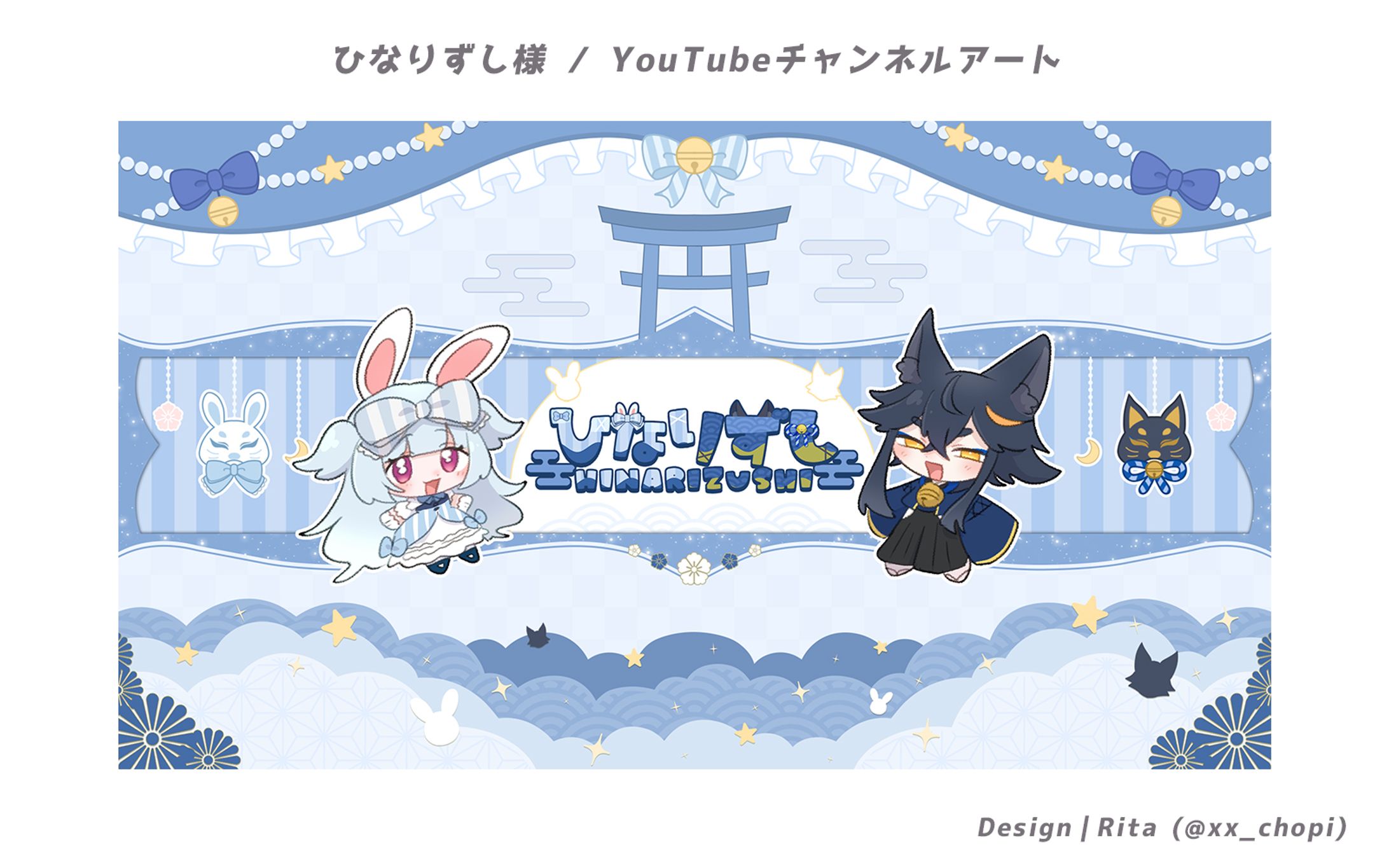 ひなりずし様 / YouTubeチャンネルアート-1