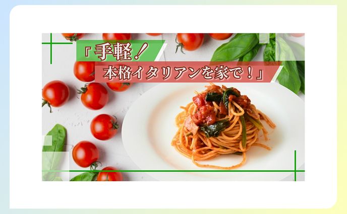 【サムネイル】イタリアン