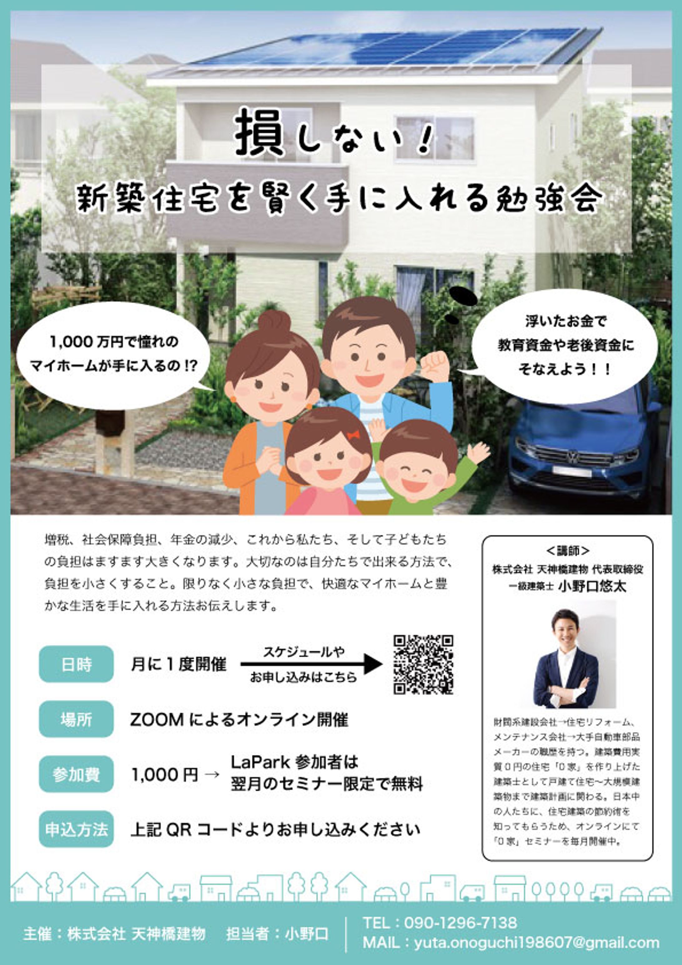 【天神橋建物様】チラシ制作-1