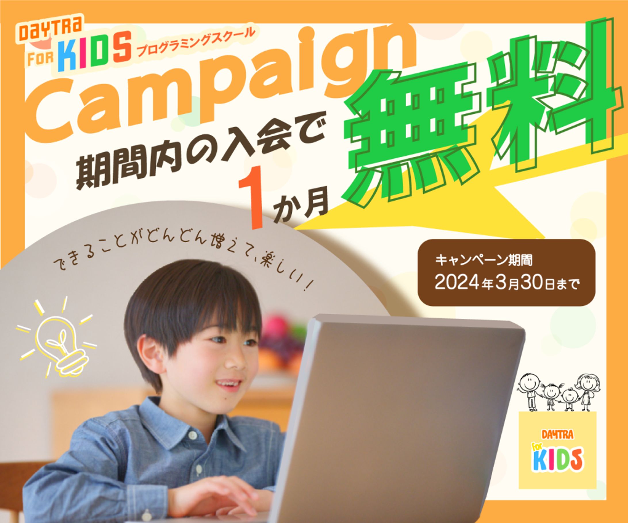 （デイトラウィークリーデザイン）バナー課題「プログラミングスクールデイトラキッズ」-1