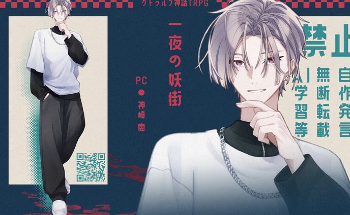 TRPG：一夜の妖街