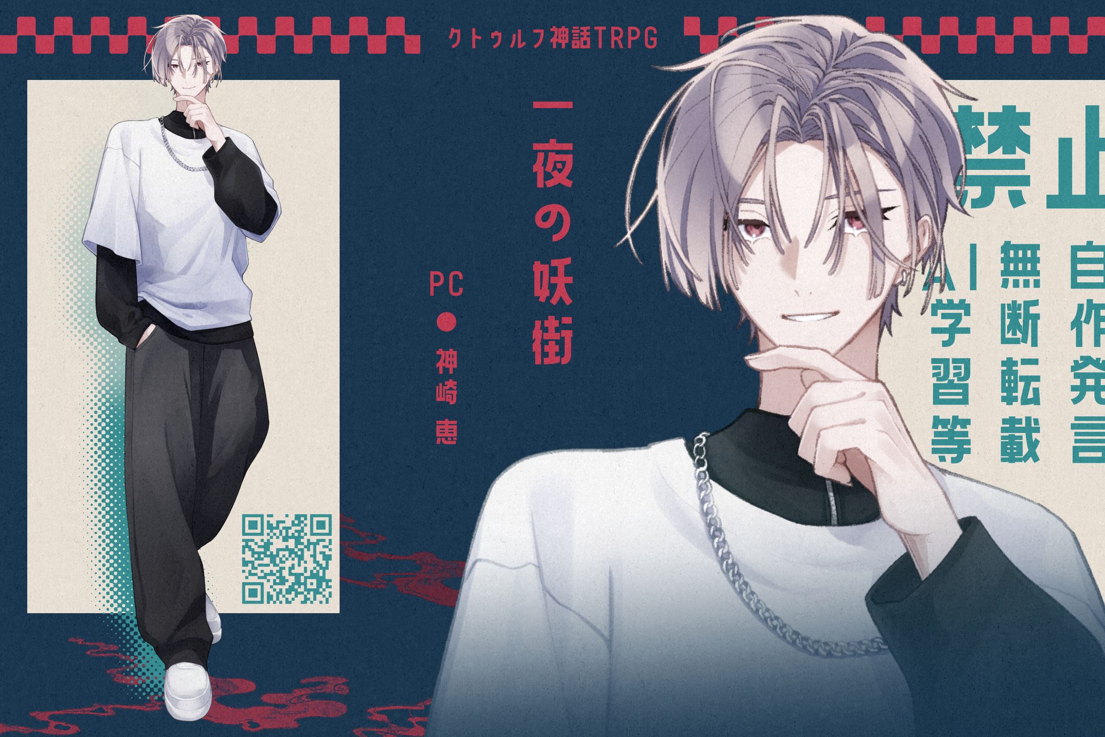 TRPG：一夜の妖街-1