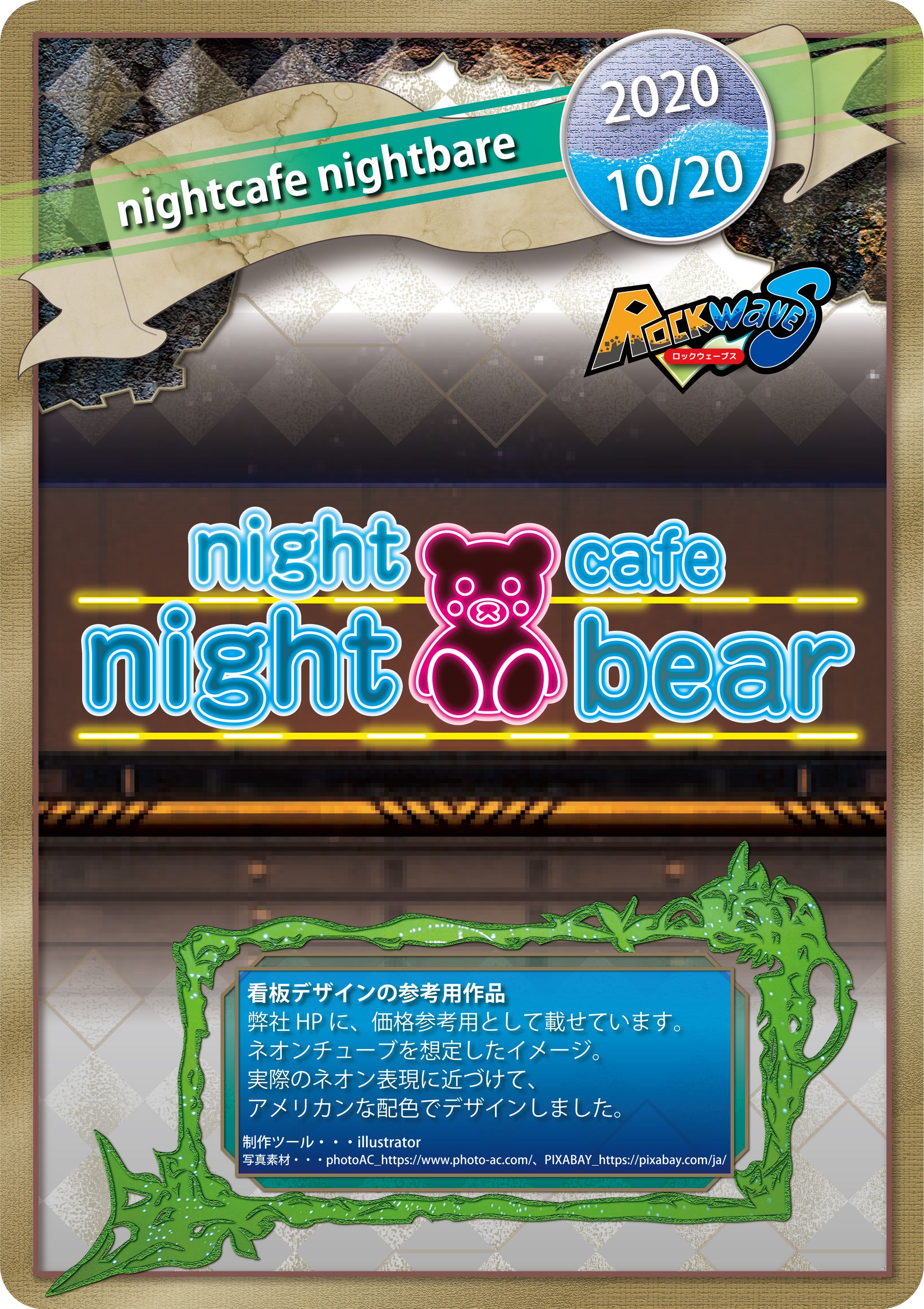 看板デザイン_nightcafe nightbare_2020-10-20-1
