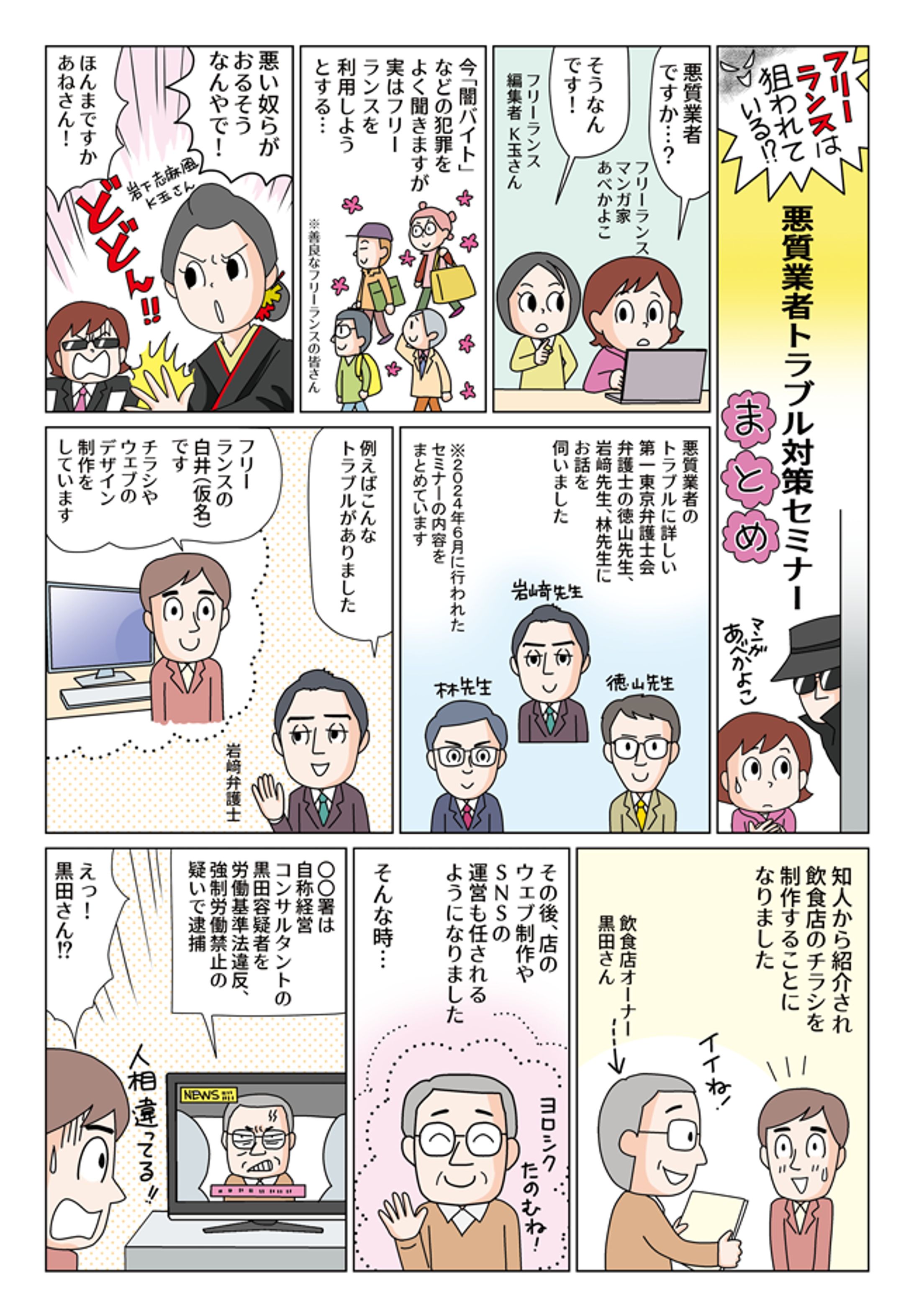 フリーランス協会様悪徳業者対策マンガ-1