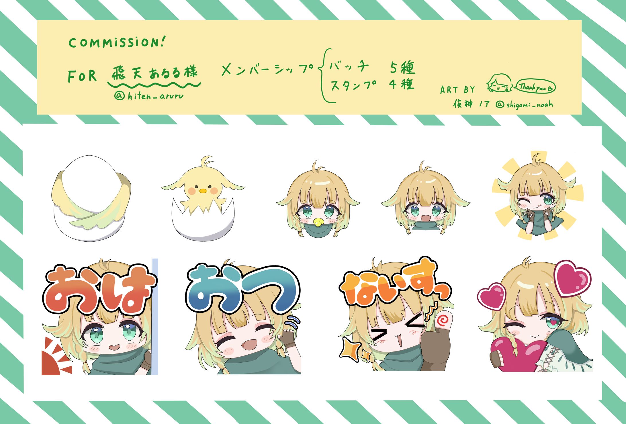 【依頼】YouTubeメンバーシップスタンプ/飛天アルル様-1