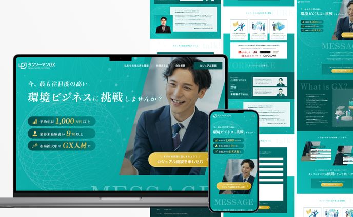 【採用】株式会社タンソーマンGX様 / GX・DX