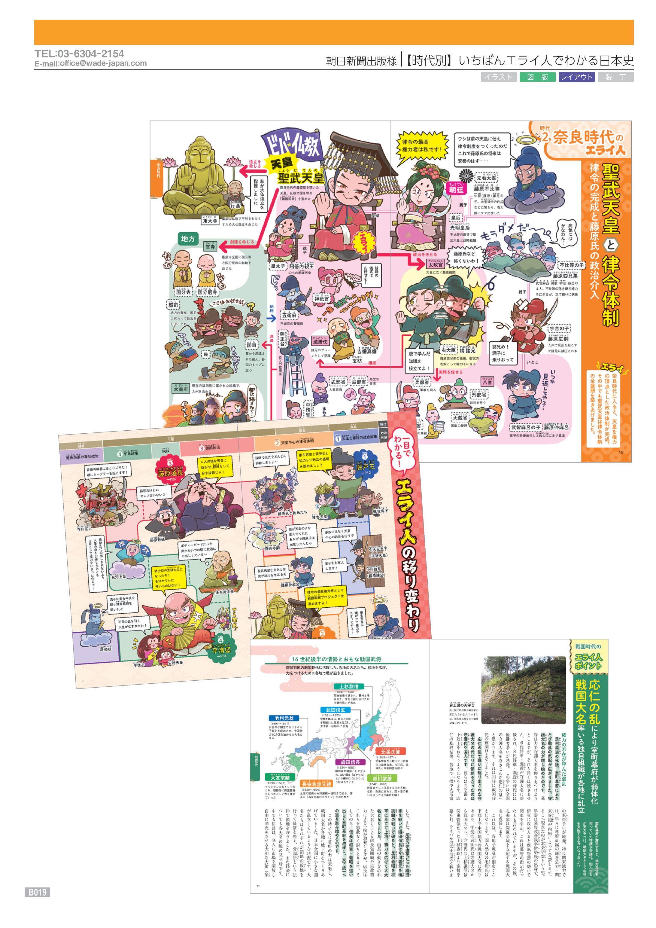 Design 8 朝日新聞出版様 【 時代別】いちばんエライ人でわかる日本史-1