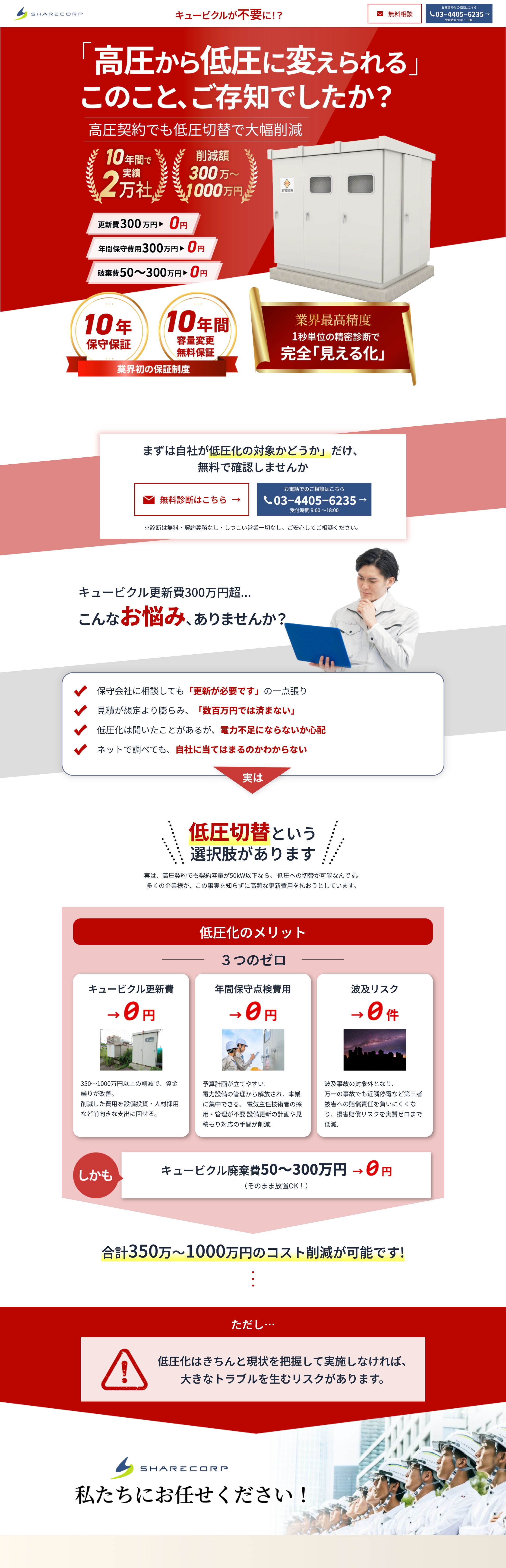 定電圧化のコンサルティングLP-1