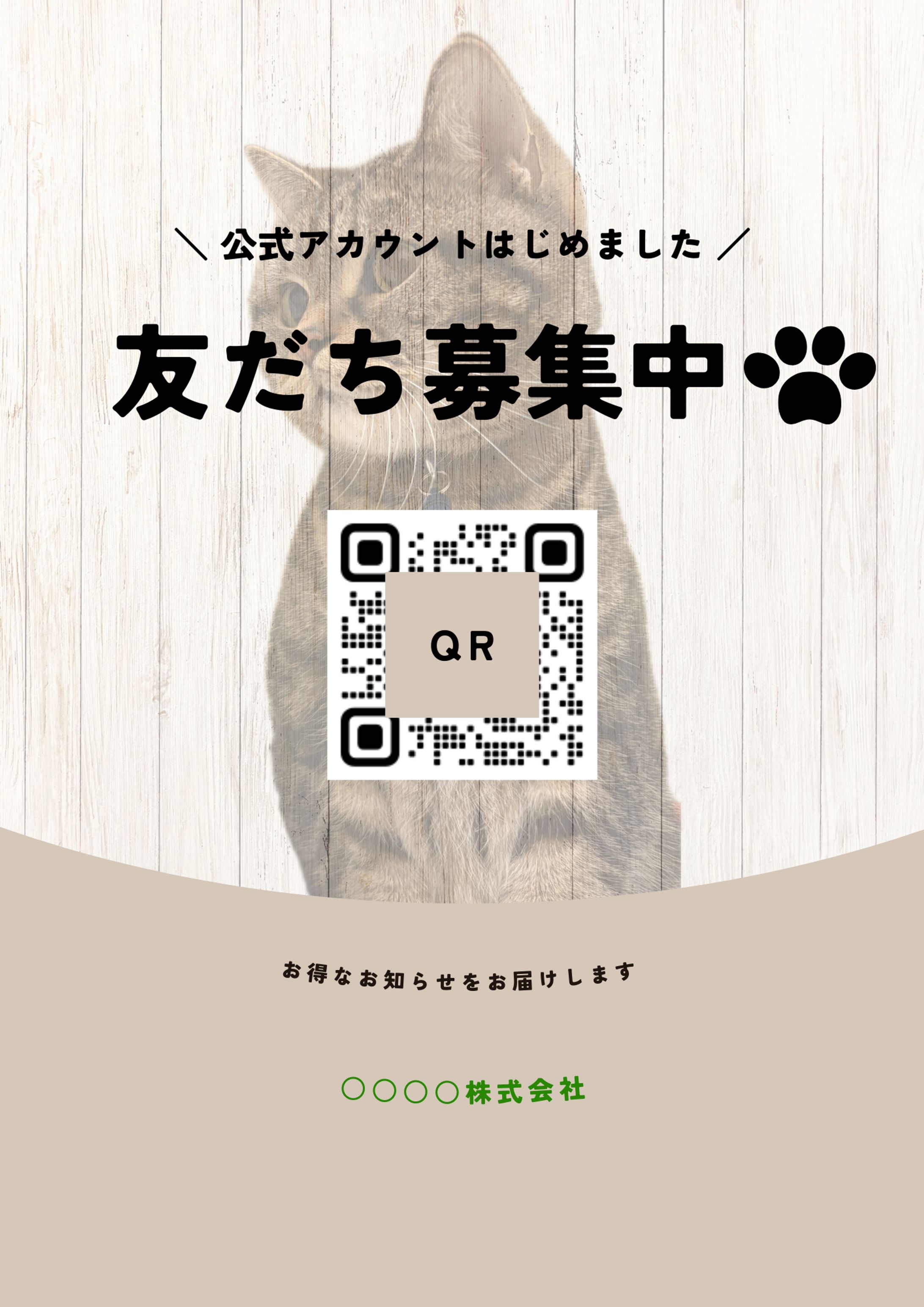 LINE友だち追加チラシ-1