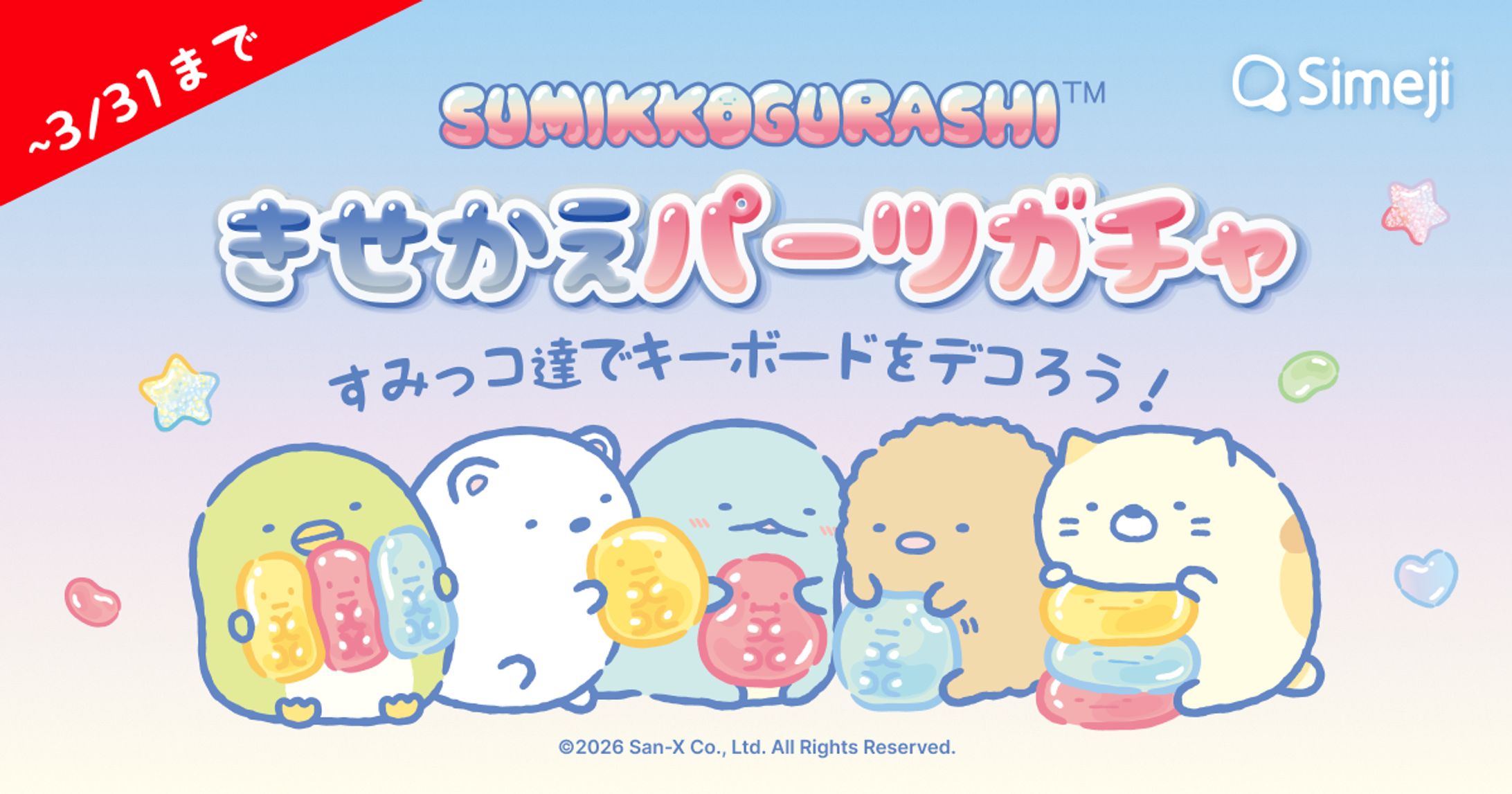 すみっコぐらしいグミコラボ-1