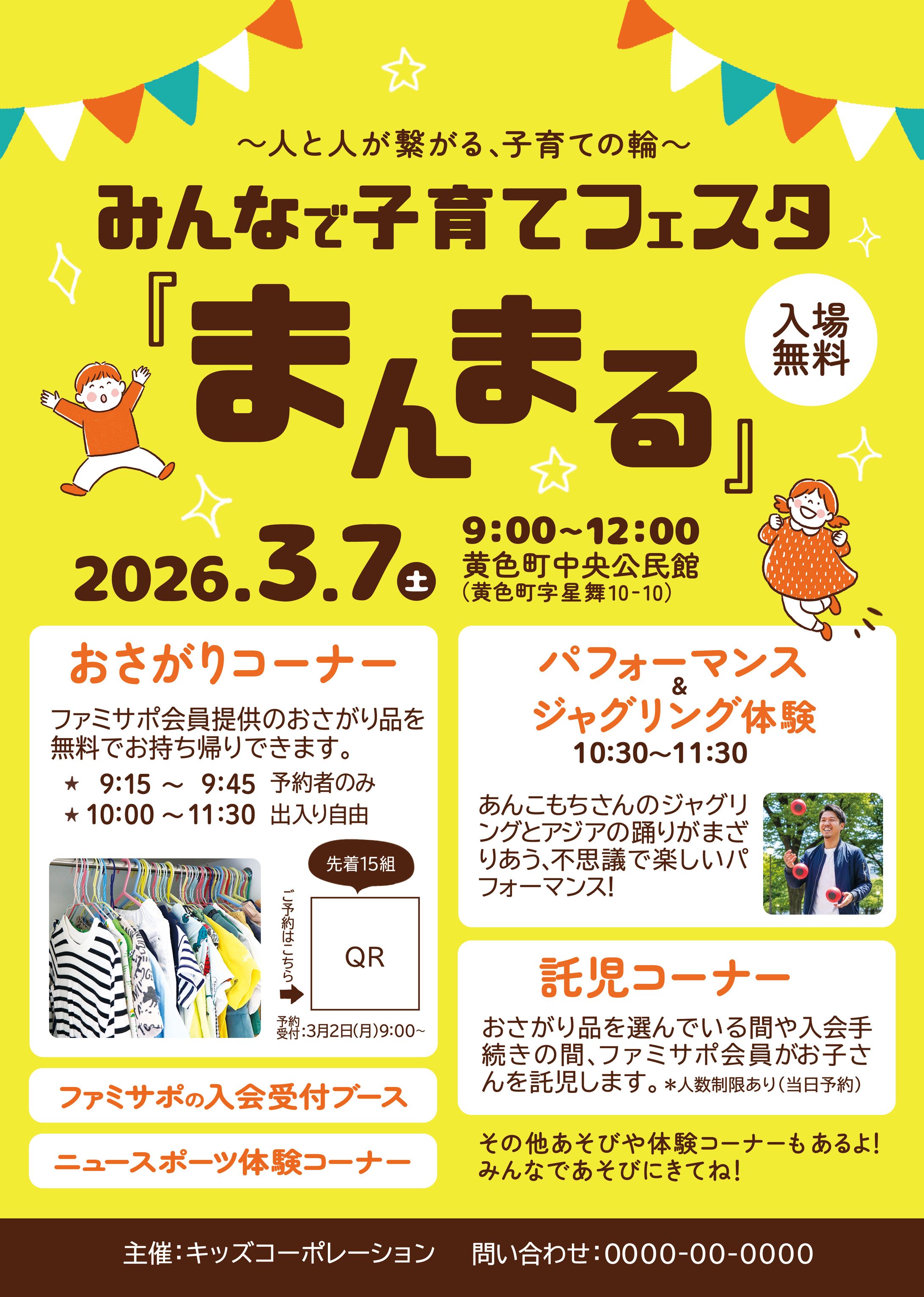 チラシ　こども・親子イベント-1