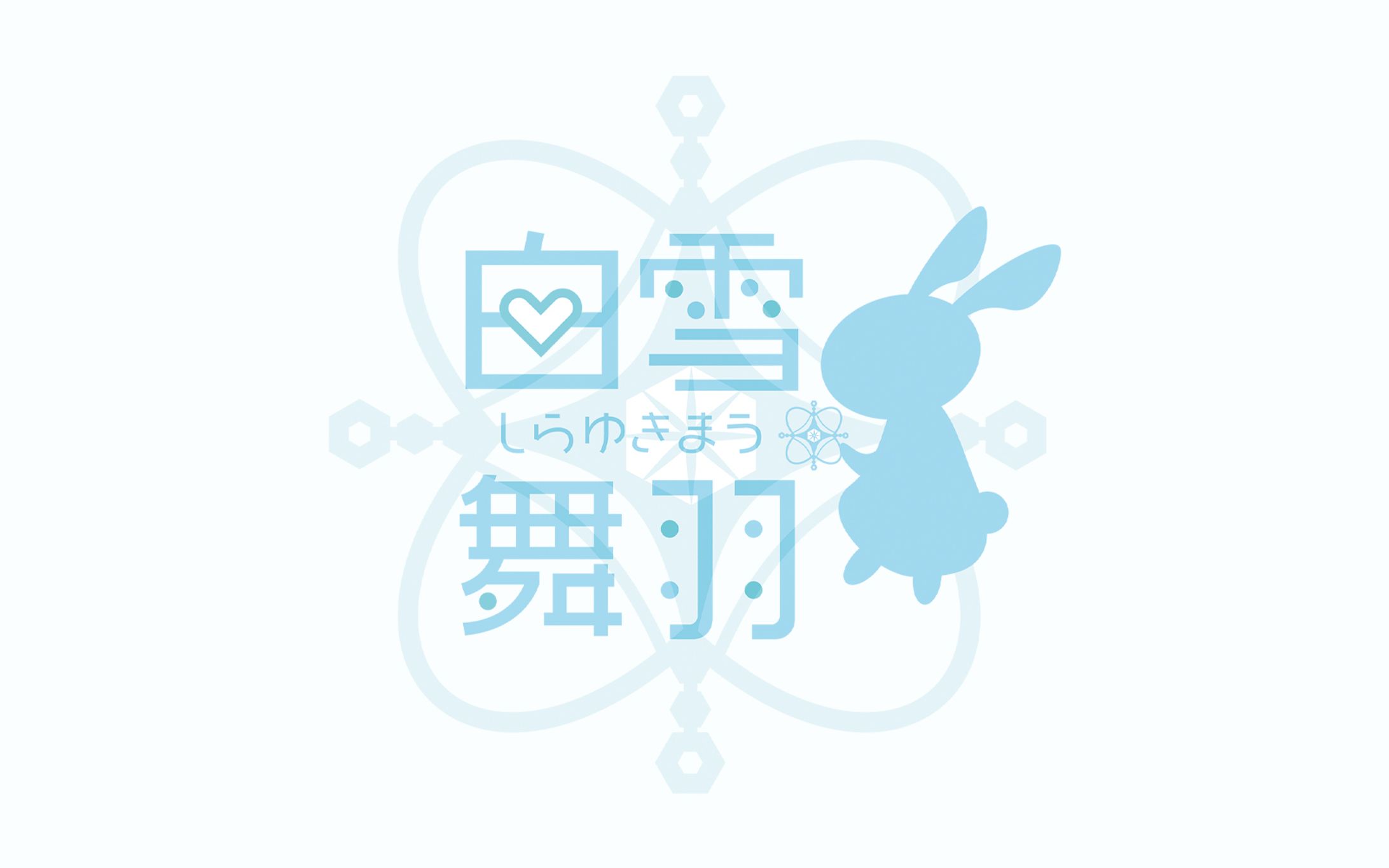 白雪舞羽さま【ロゴデザイン】-1