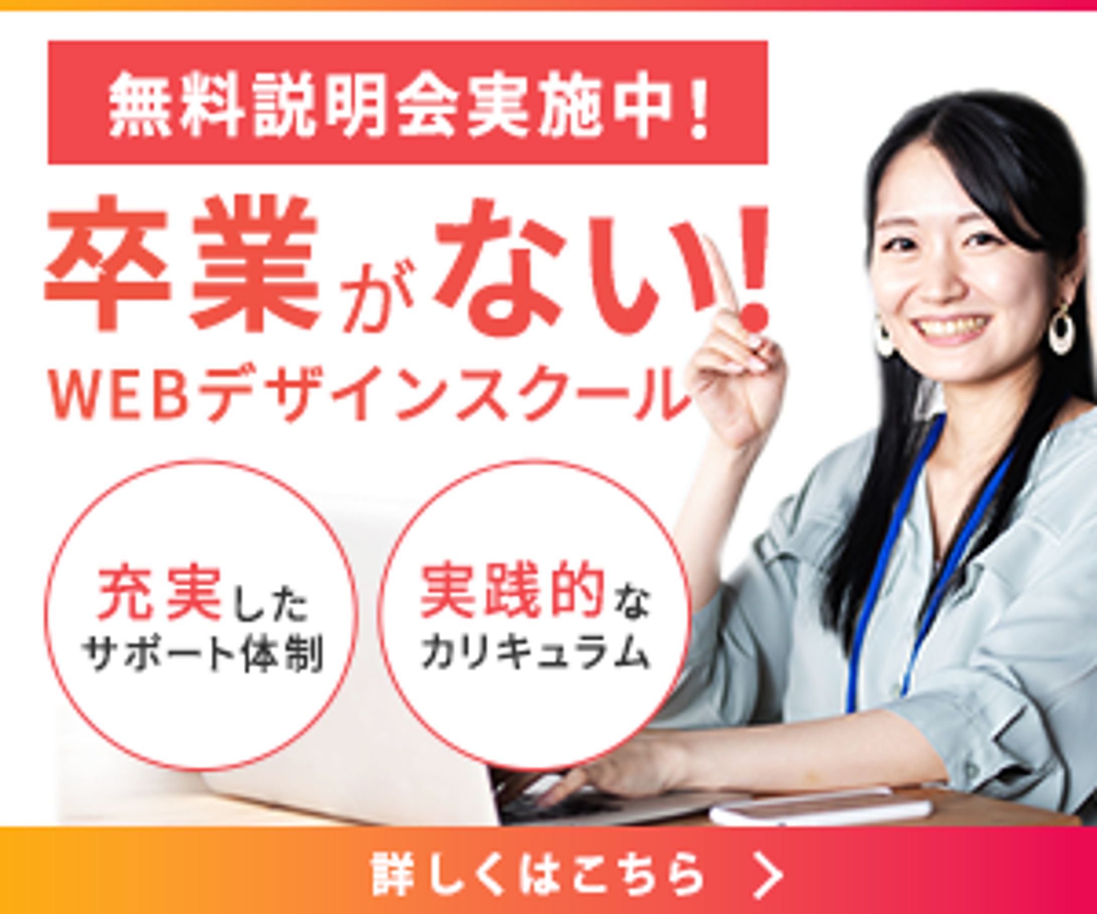 WEBデザインスクール-1