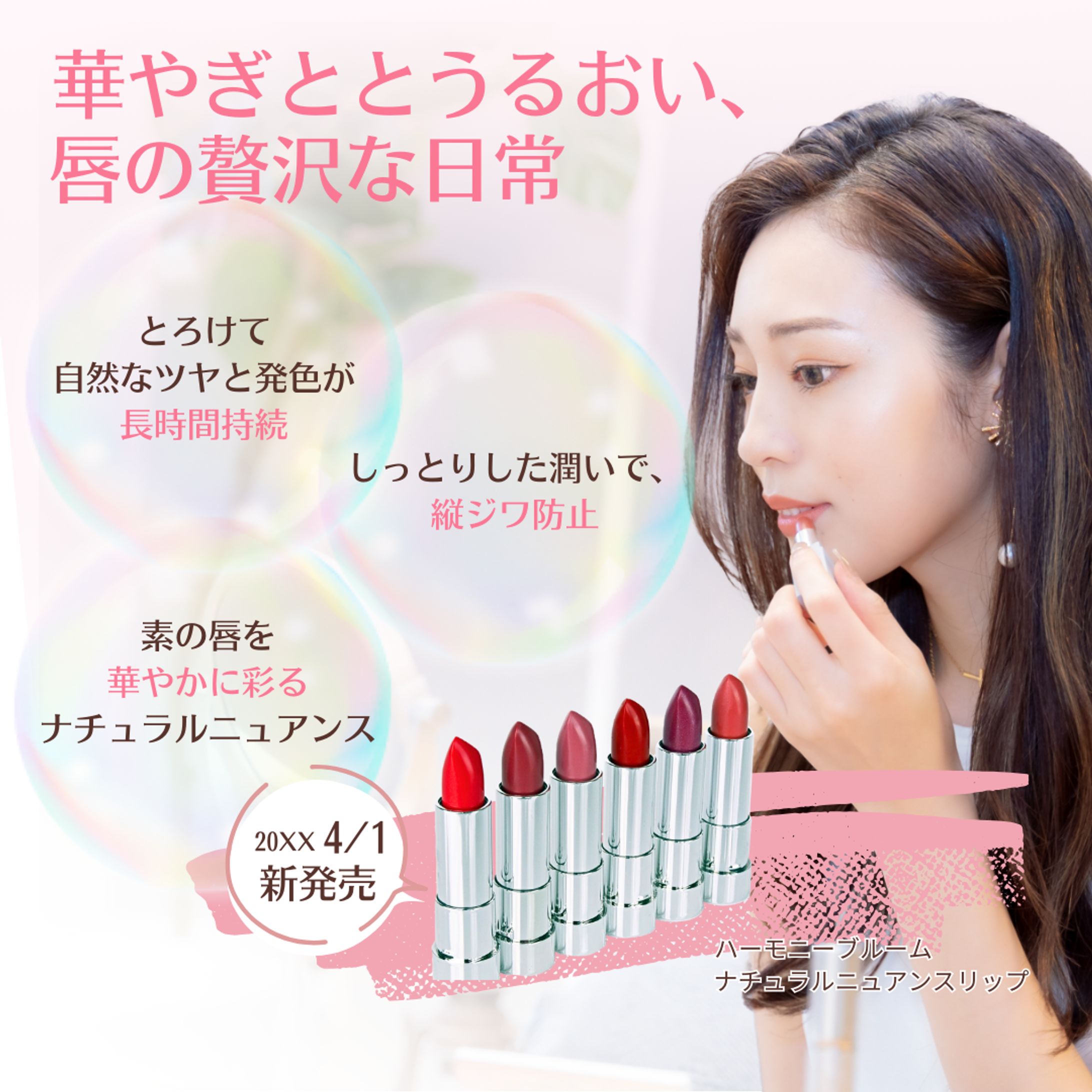 【Instagramバナー】リップ新発売広告-1
