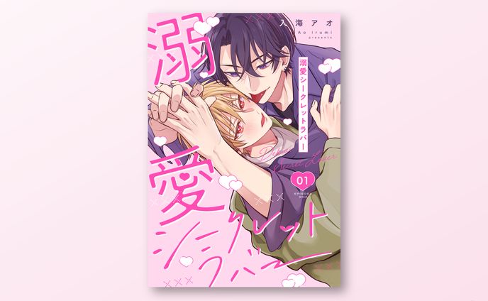 電子連載作品 書影デザイン / Chillche