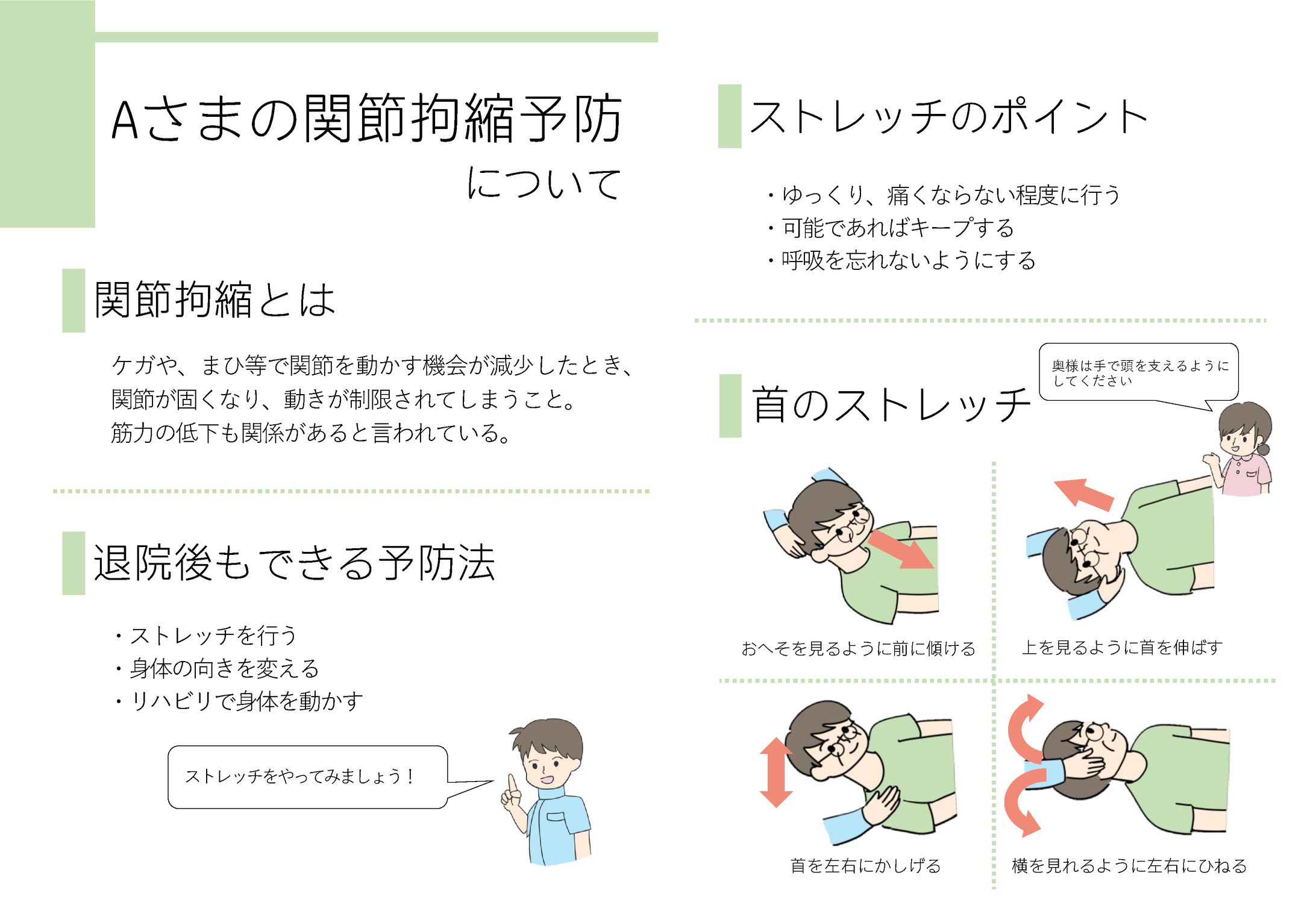 患者指導パンフレット-1