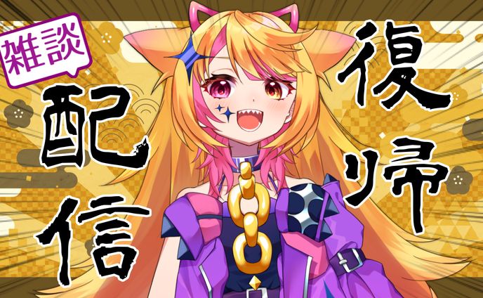 配信サムネイル