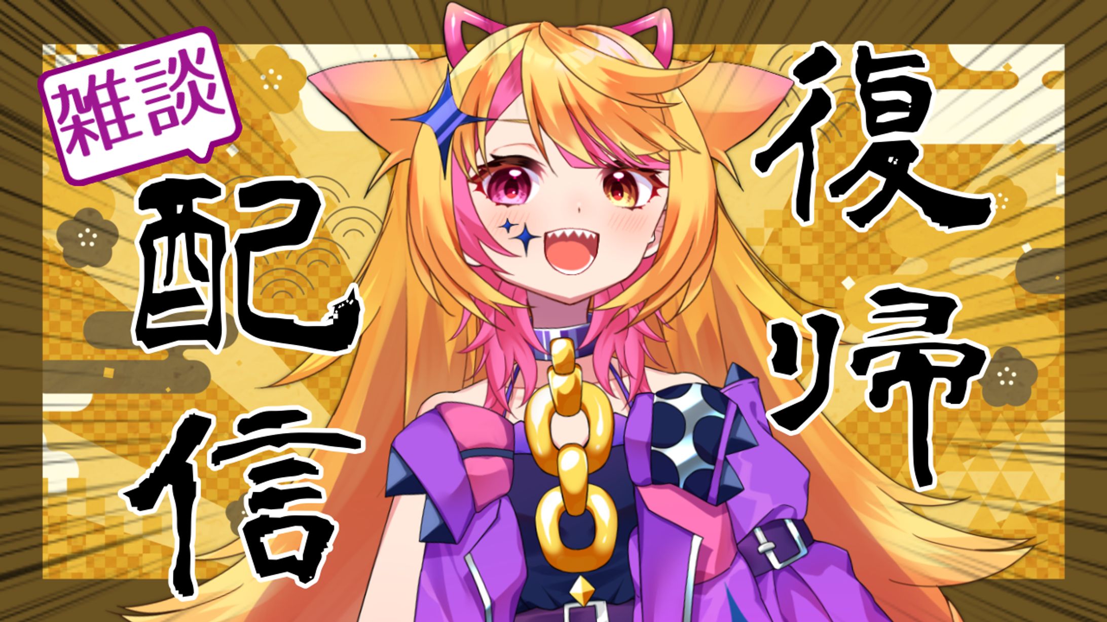 配信サムネイル-1