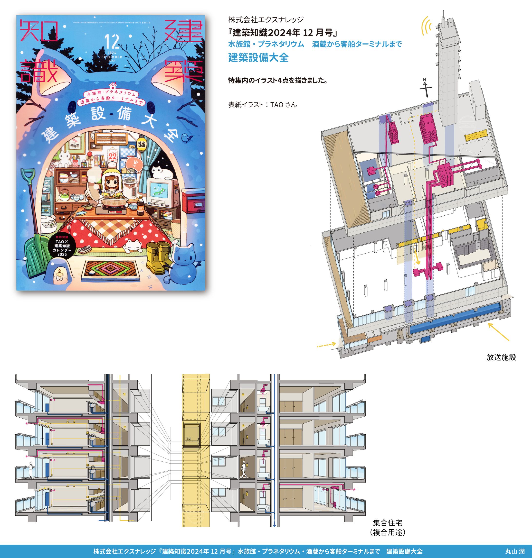 エクスナレッジ「建築知識2024年12月号」-1