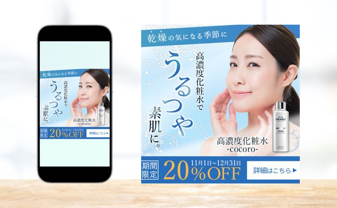 化粧水バナー｜課題制作