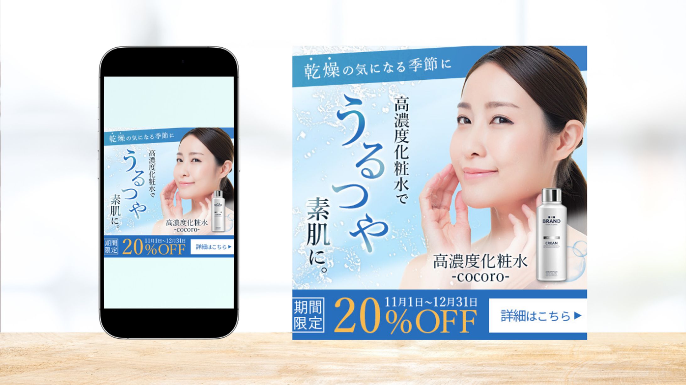 化粧水バナー｜課題制作-1