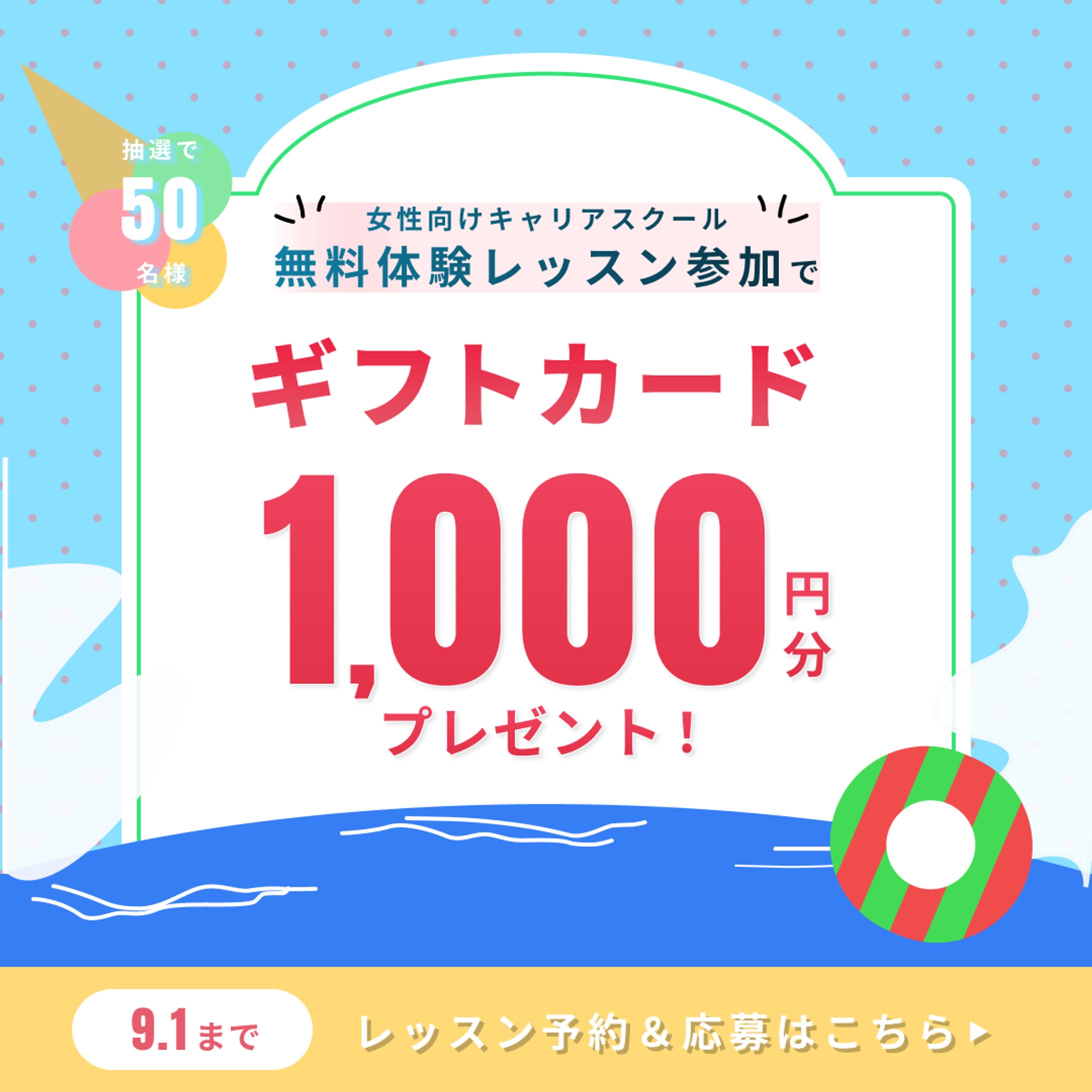 夏と冬キャンペーンギフトカード-1