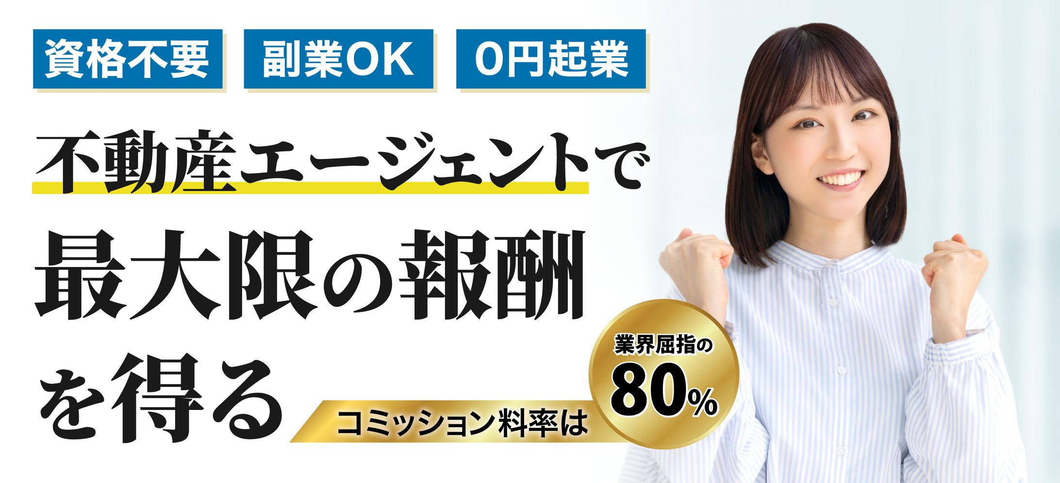 不動産エージェント-1