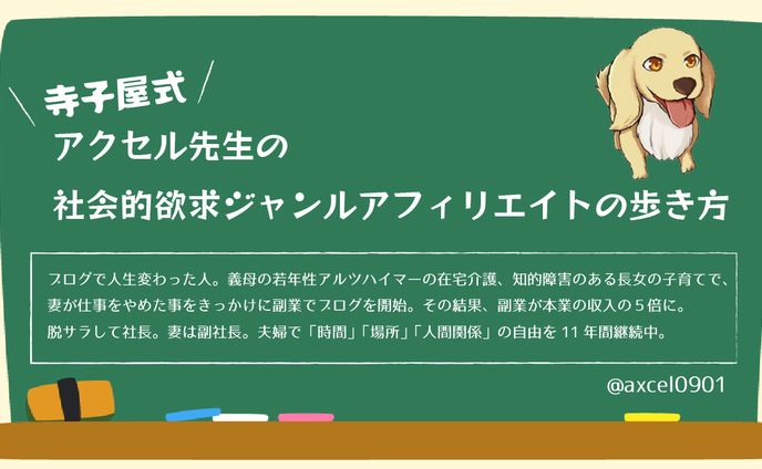 図解(アクセル様)