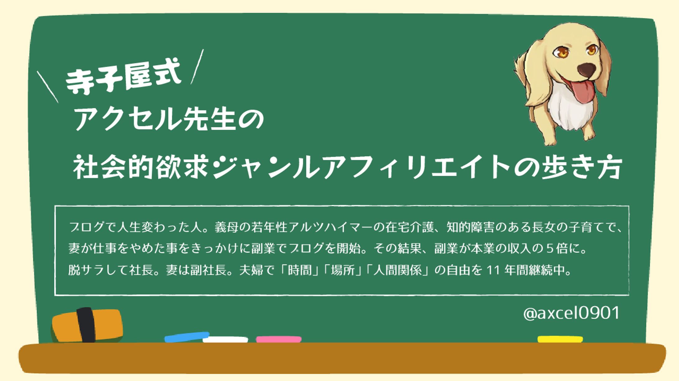 図解(アクセル様)-1