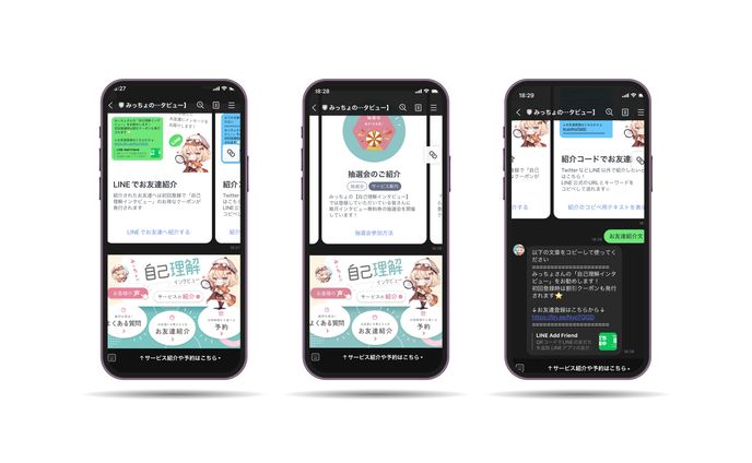 みっちょの自己理解インタビュー公式LINE