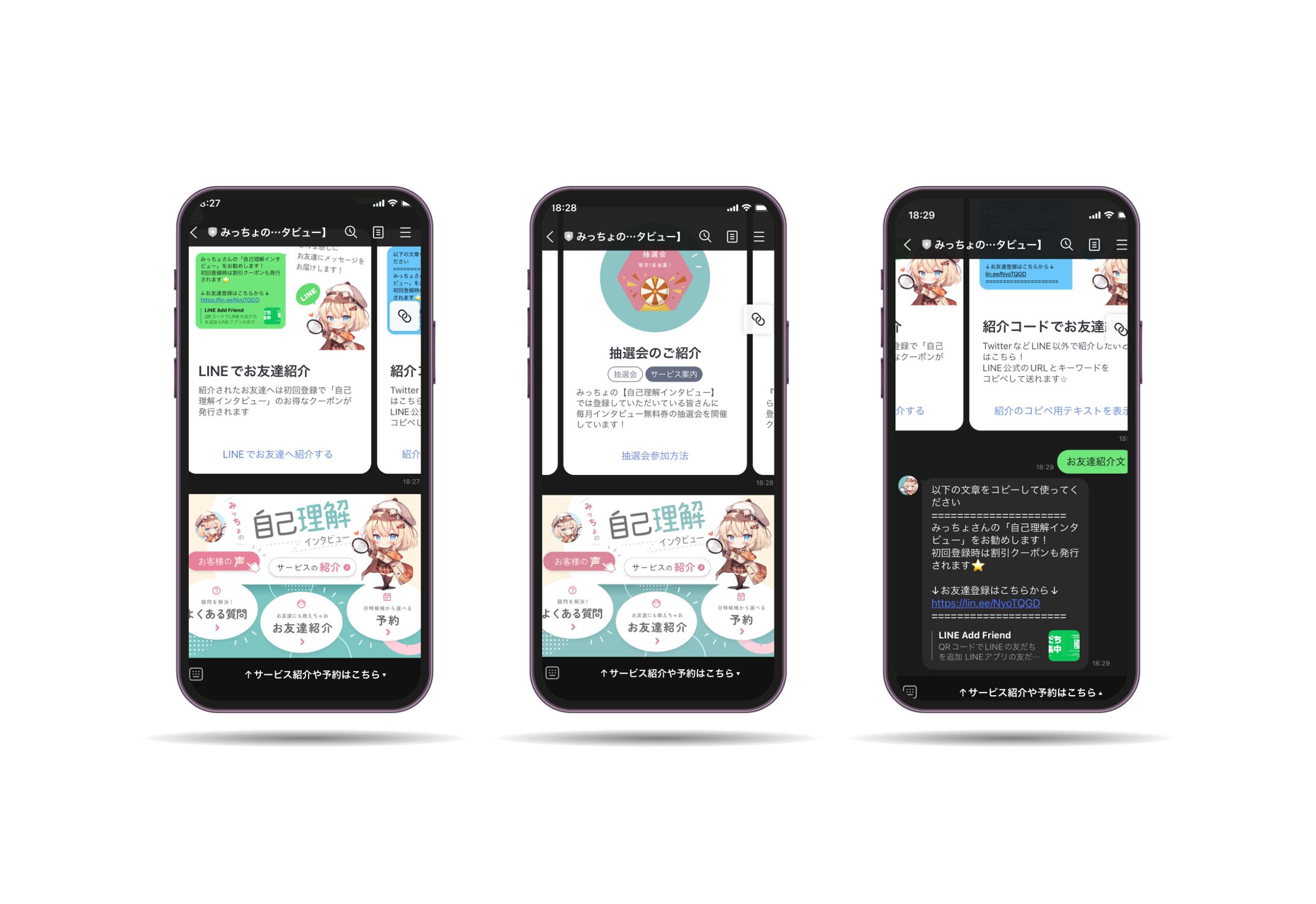 みっちょの自己理解インタビュー公式LINE-1