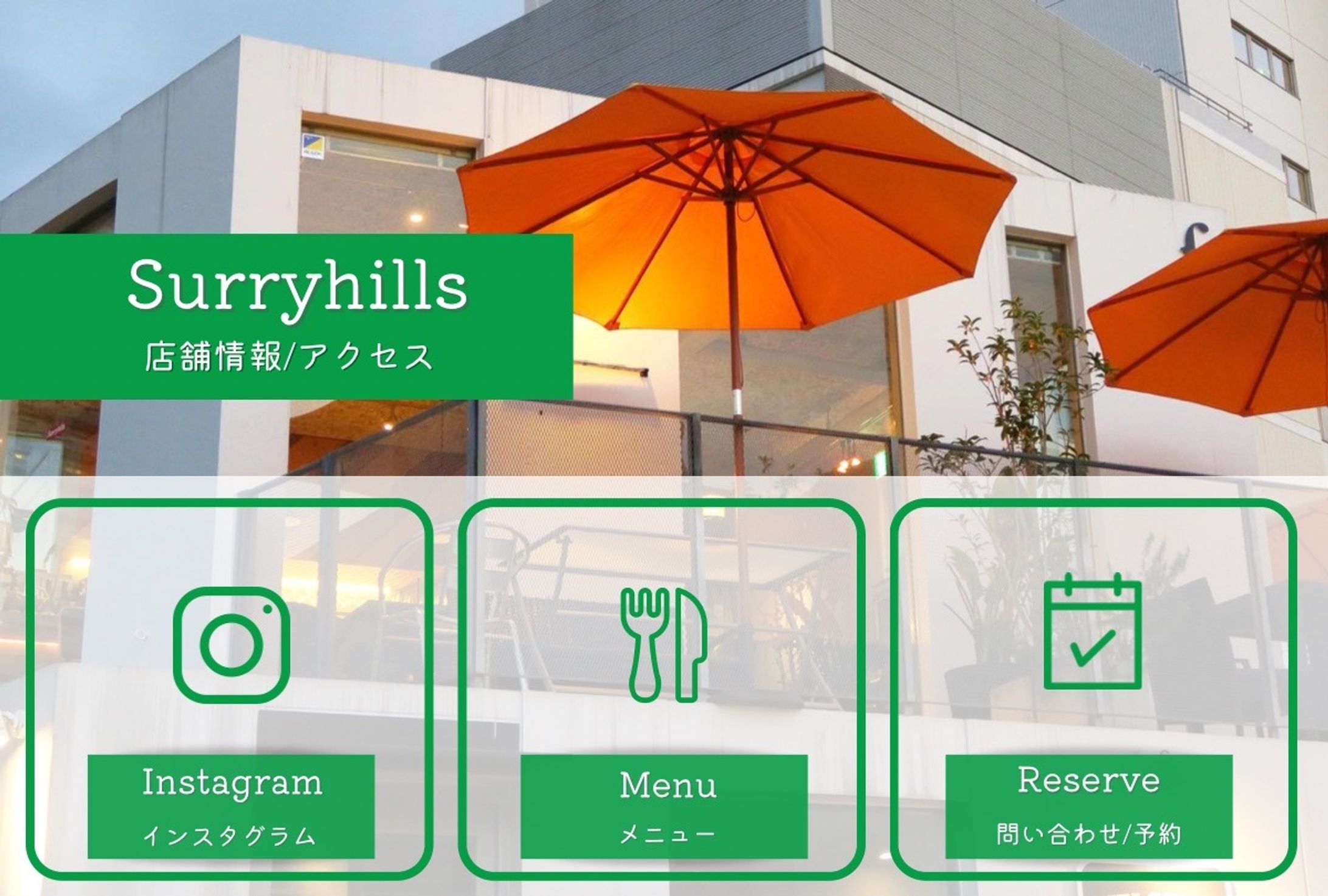 飲食店リッチメニュー-1